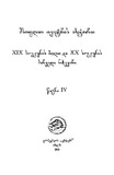 MsoflioTeatrisSaxelmdzghvanelo_2021_Wigni_IV.pdf.jpg