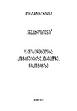 Shepyrobilni_Damokidebuleba_2022.pdf.jpg