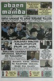 Axali_Taoba_2025_N119.pdf.jpg