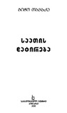 Saatis_Datireba_2020.pdf.jpg