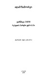 Varshava_1920_Rusetis_Marcxi_Evropashi_2024.pdf.jpg