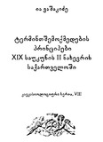 Termintshemoqmedebis_Principebi_2009.pdf.jpg