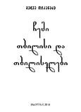 ChemiTbilisiDaTbiliselebi_2016.pdf.jpg