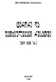 TeroriDaShetqmulebaniRusetshi_2008.pdf.jpg