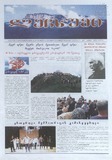 Lechxumi_2018_N3.pdf.jpg
