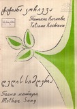 M_66592_3_Dedis_Simgera_Tatiana_Kochieva.pdf.jpg