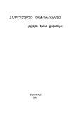 Aswleuli_Interiershi_2011.pdf.jpg