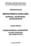 Filosofiuri_Geografia_2016.pdf.jpg