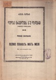 M_20362_3_Dedav_Cremlebs_Nu_Dagvri_Revaz_Lagidze.pdf.jpg