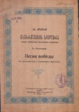 M_20284_3_Gamarjvebis_Simgera_Grigol_Kokeladze.pdf.jpg