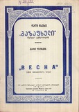 M_30139_3_Gazafxuli_Dali_Chxeidze.pdf.jpg