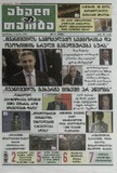 Axali_Taoba_2025_N116.pdf.jpg