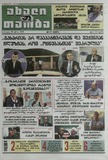 Axali_Taoba_2025_N117.pdf.jpg
