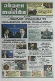 Axali_Taoba_2025_N118.pdf.jpg