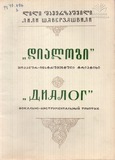 M_49896_3_Dialogi_Lili_Shaverzashvili.pdf.jpg