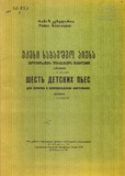 M_40843_3_Ekvsi_Sabavshvo_Piesa_Ramaz_Kemularia.pdf.jpg