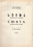 M_62112_3_Suita_Sulkhan_Tsintsadze.pdf.jpg