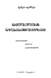 QartuliKulturisSazghvargareteli_1999.pdf.jpg