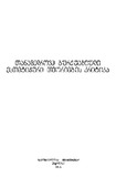 TanamedroveBurjuaziuliEstetikuriTeoriebis_1966.pdf.jpg