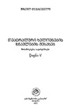 TaetraluriXelovnebisSwavlebis_2022_Wigni_V.pdf.jpg