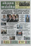Axali_Taoba_2025_N120.pdf.jpg