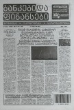 Bankebi_Da_Finansebi_2025_N847.pdf.jpg