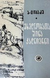 Mxedrobata_Shina_Kadnierni_1980.pdf.jpg