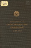 Saxalxo_Komisarta_Sabchos_Dadgenilebani_1944_Agvisto.pdf.jpg