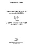 EtnikuriUmciresobebiSamcxeJavaxetshi_2015.pdf.jpg