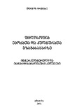 FilosofiaEpoqataDaKulturataGzagasayarze_2013.pdf.jpg