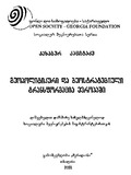 GeopolitikuriDaGeostrategiuliTransformacia_2001.pdf.jpg