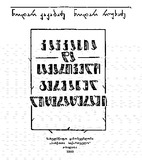 KavkasiaDaSaqartveloGermanulLiteraturashi_1963.pdf.jpg