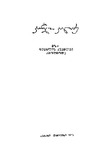MzeCecxlisKvamlshiAmodioda_1975.pdf.jpg
