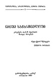 Nicshe_Saqartveloshi_2007.pdf.jpg