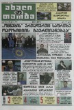 Axali_Taoba_2025_N121.pdf.jpg