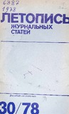 Jurnalnaia_Letopis_1978_N30.pdf.jpg