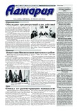 Adjaria_2025_N24.pdf.jpg