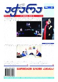 Achara_2025_N24.pdf.jpg