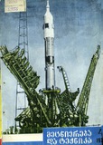 Mecniereba_Da_Teqnika_1975_N4.pdf.jpg