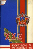 Mecniereba_Da_Teqnika_1975_N5.pdf.jpg