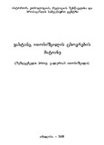 VaxtangItonishvilisCxovrebisMatiane_2018.pdf.jpg