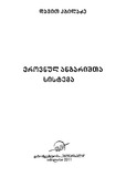 Erovnul_Angarishta_Sistema_2011.pdf.jpg