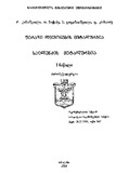 FeradiLiteonebisMetalurgia_2011_Naw_I.pdf.jpg