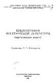 FonetikuriLiteraturisBibliografia_1980.pdf.jpg