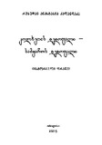 KolxtisDedofaliSamyarosDedofali_2023.pdf.jpg