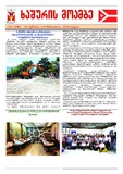 xashuris_moambe_2025_N24.pdf.jpg