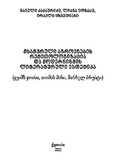 MxatvruliAzrovnebisRemitologizaciaDa_2022.pdf.jpg