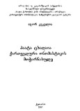 PaataCxadaiaQartveluriOnomastikis_2017.pdf.jpg
