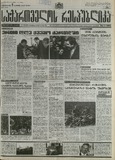 Saqartvelos_Respublika_2005_N79.pdf.jpg