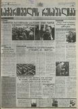 Saqartvelos_Respublika_2005_N84.pdf.jpg